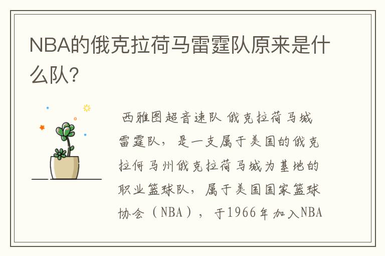 NBA的俄克拉荷马雷霆队原来是什么队？