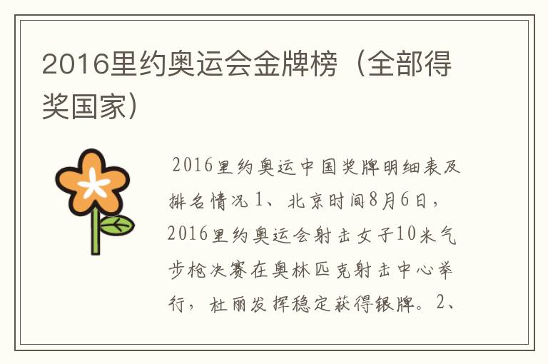 2016里约奥运会金牌榜（全部得奖国家）