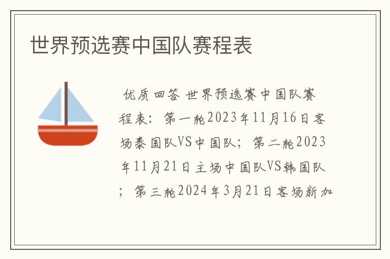 世界预选赛中国队赛程表