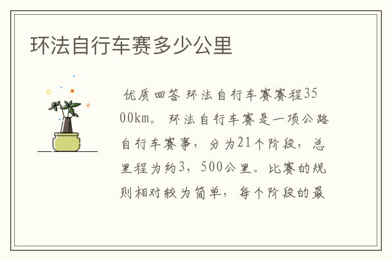 环法自行车赛多少公里