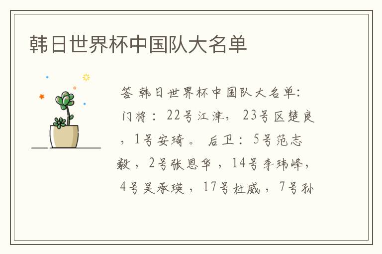 韩日世界杯中国队大名单