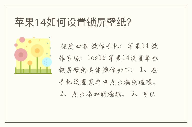 苹果14如何设置锁屏壁纸?