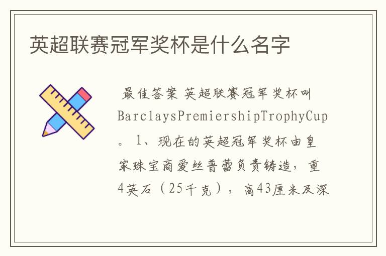 英超联赛冠军奖杯是什么名字