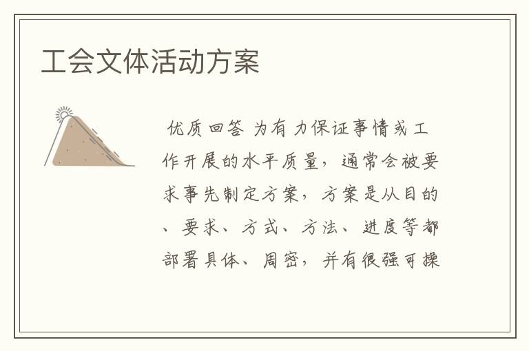 工会文体活动方案