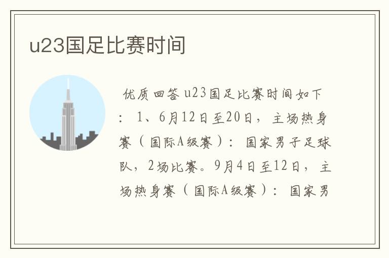 u23国足比赛时间