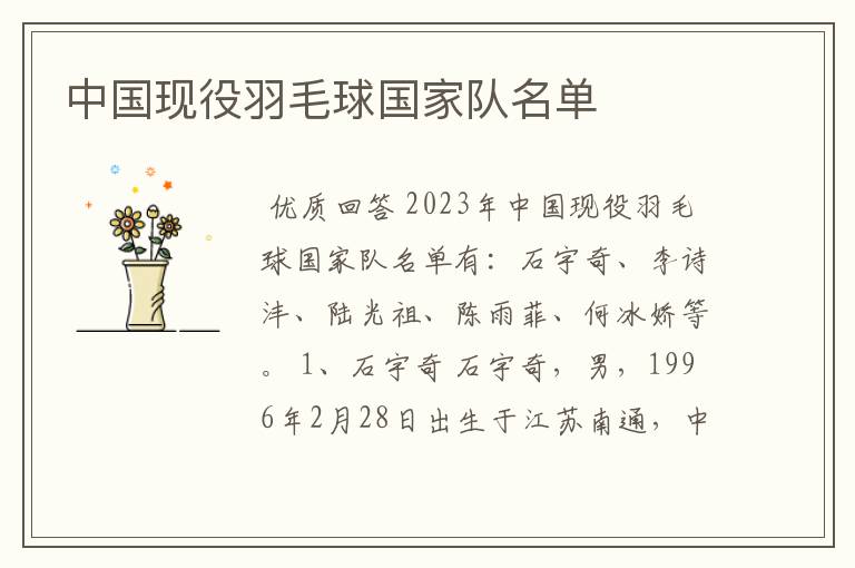 中国现役羽毛球国家队名单