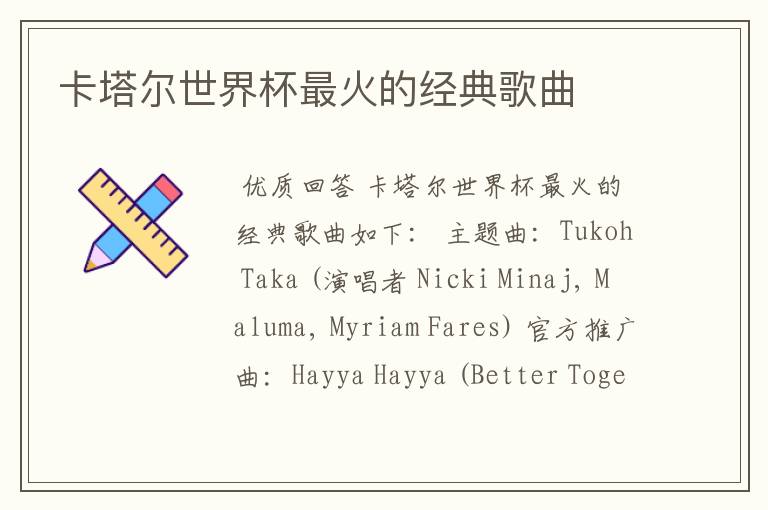 卡塔尔世界杯最火的经典歌曲