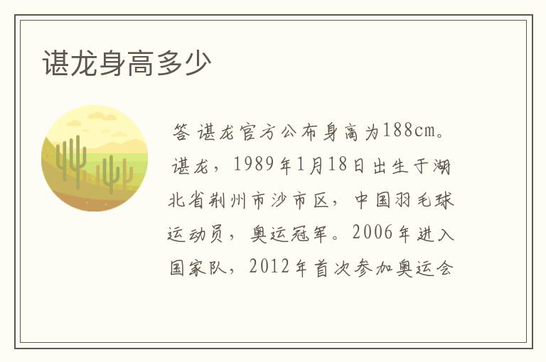 谌龙身高多少