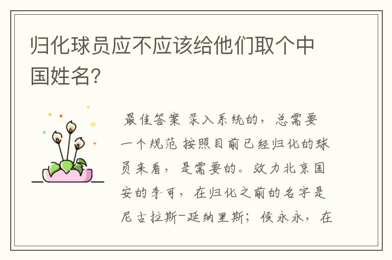 归化球员应不应该给他们取个中国姓名？