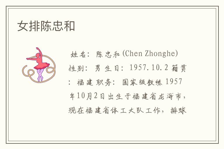女排陈忠和
