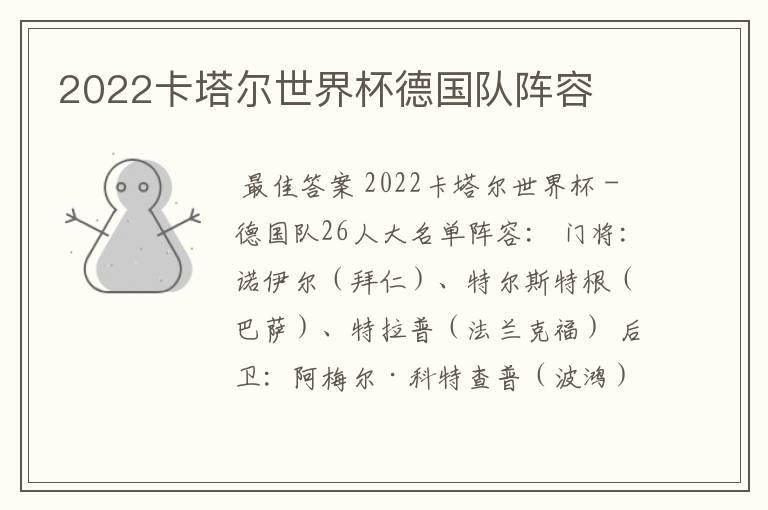 2022卡塔尔世界杯德国队阵容