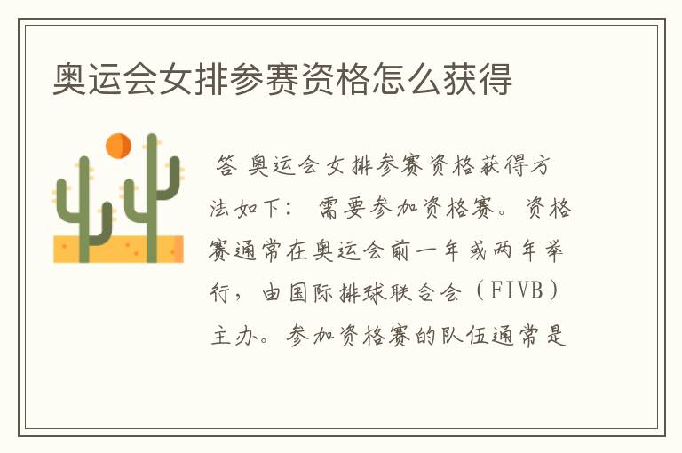 奥运会女排参赛资格怎么获得