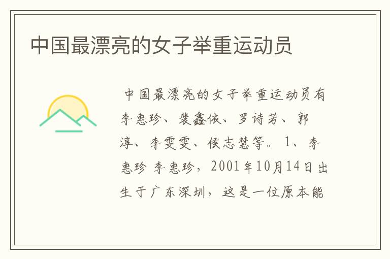 中国最漂亮的女子举重运动员