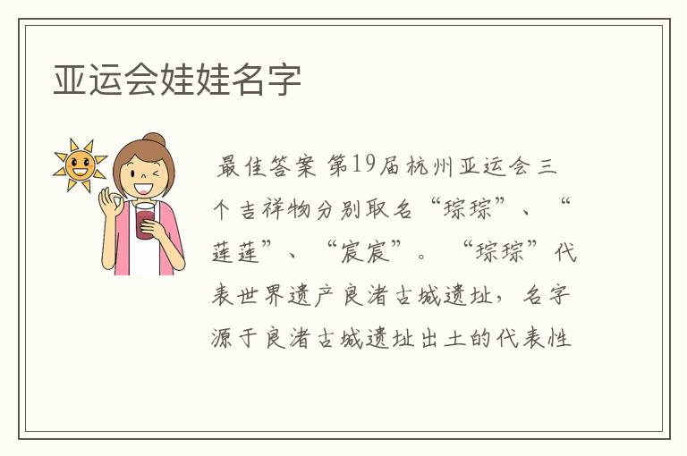 亚运会娃娃名字
