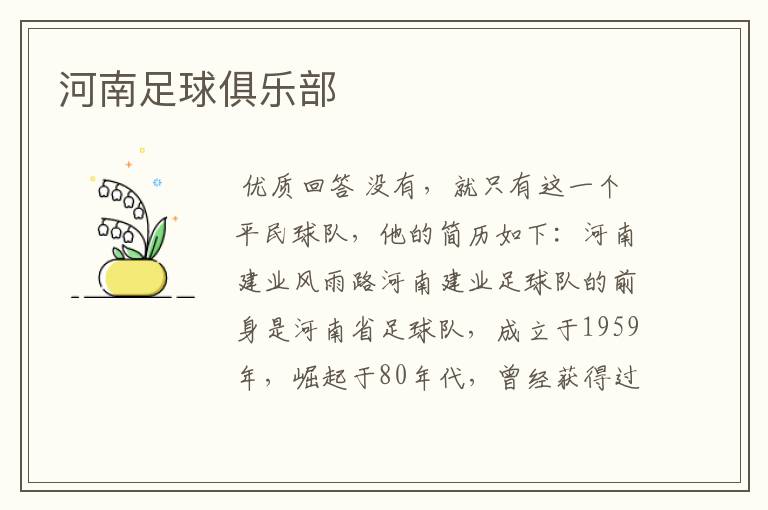 河南足球俱乐部
