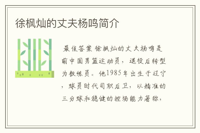 徐枫灿的丈夫杨鸣简介