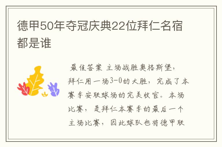 德甲50年夺冠庆典22位拜仁名宿都是谁