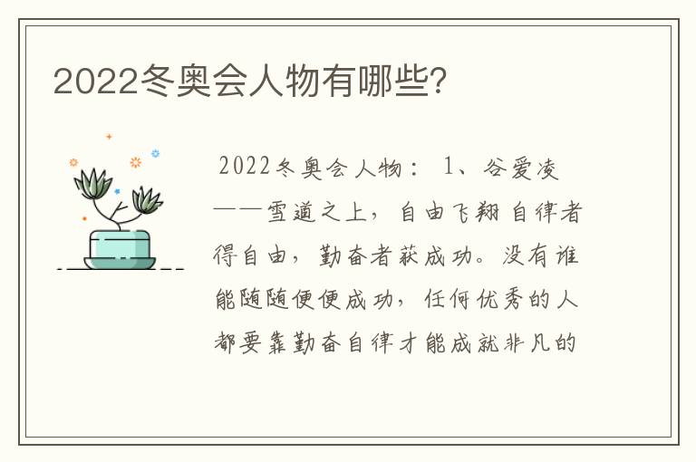 2022冬奥会人物有哪些?