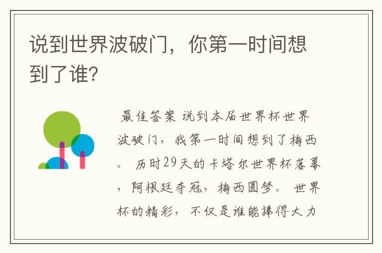 说到世界波破门，你第一时间想到了谁？