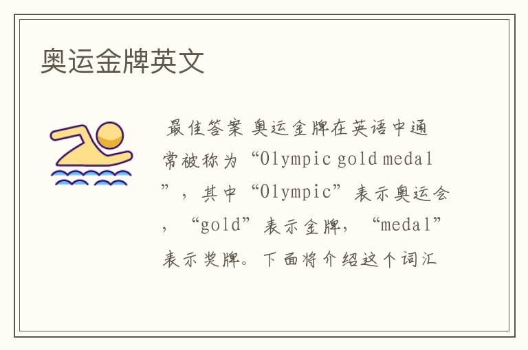 奥运金牌英文