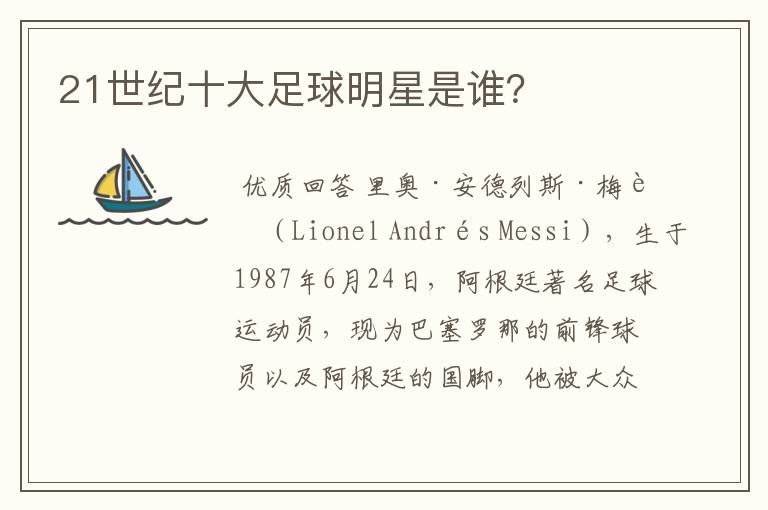 21世纪十大足球明星是谁?