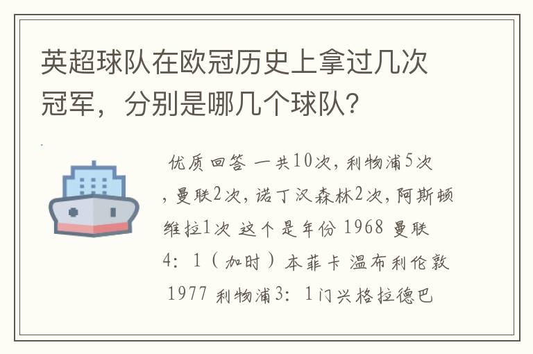 英超球队在欧冠历史上拿过几次冠军，分别是哪几个球队？