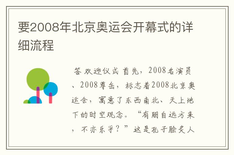 要2008年北京奥运会开幕式的详细流程