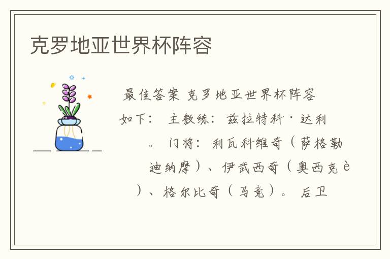 克罗地亚世界杯阵容