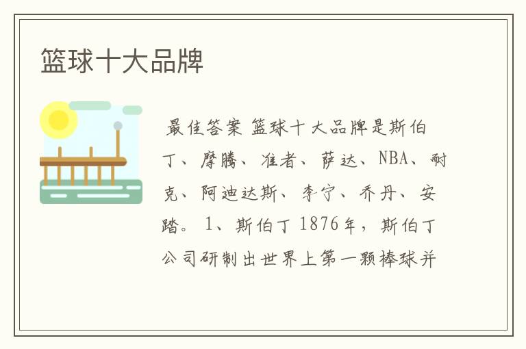 篮球十大品牌