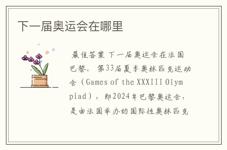 下一届奥运会在哪里