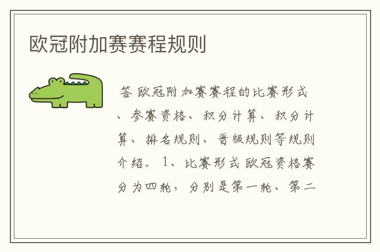 欧冠附加赛赛程规则