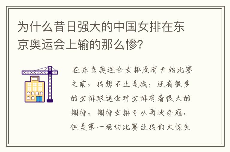 为什么昔日强大的中国女排在东京奥运会上输的那么惨?