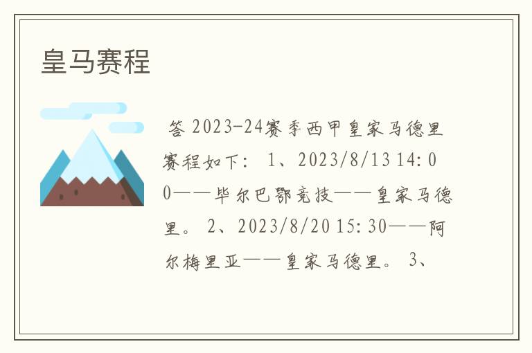 皇马赛程