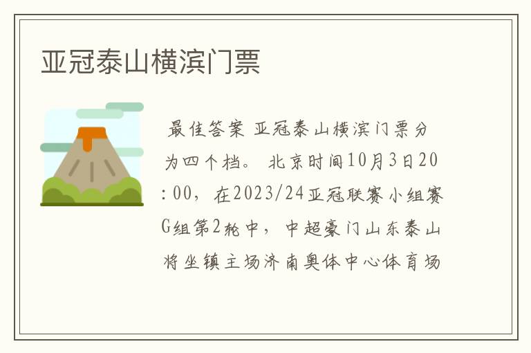 亚冠泰山横滨门票