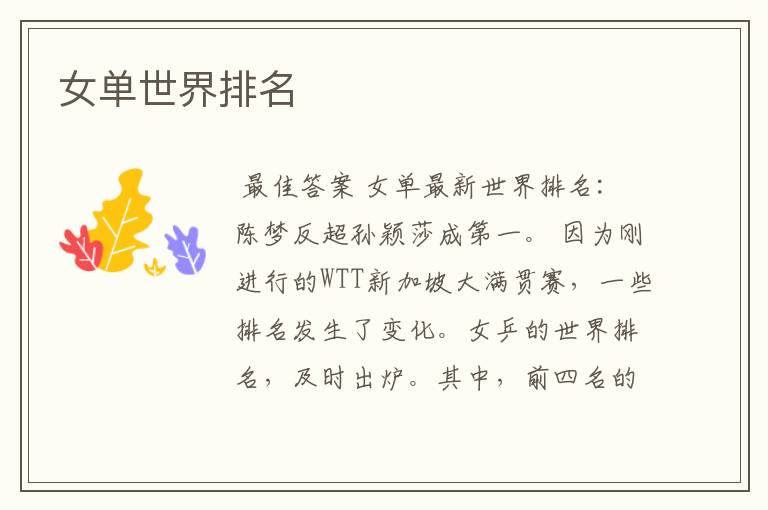 女单世界排名