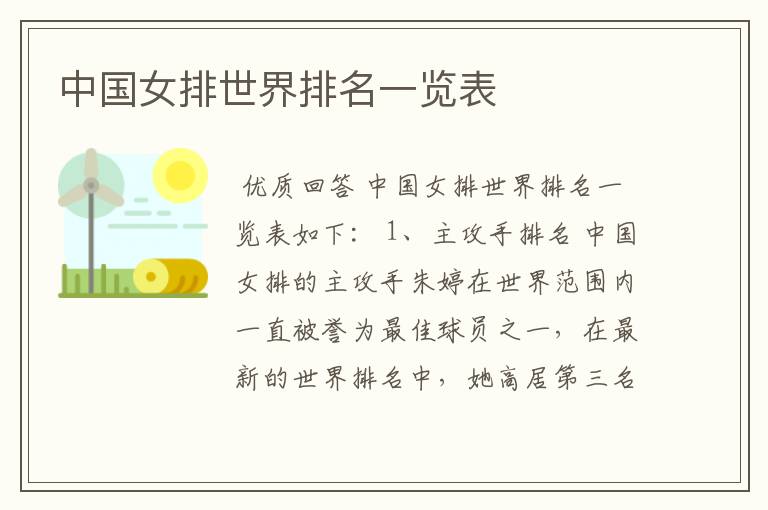 中国女排世界排名一览表