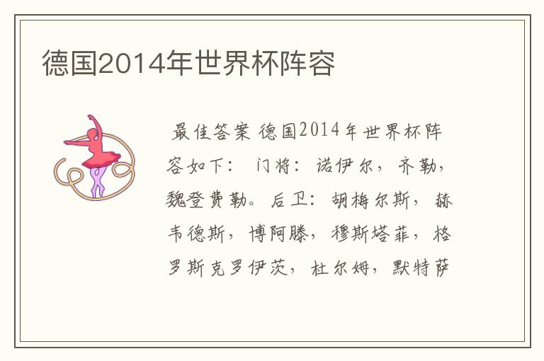 德国2014年世界杯阵容
