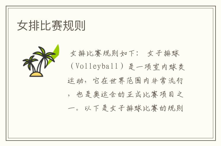 女排比赛规则