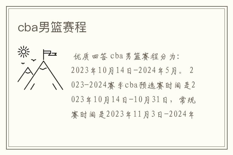 cba男篮赛程