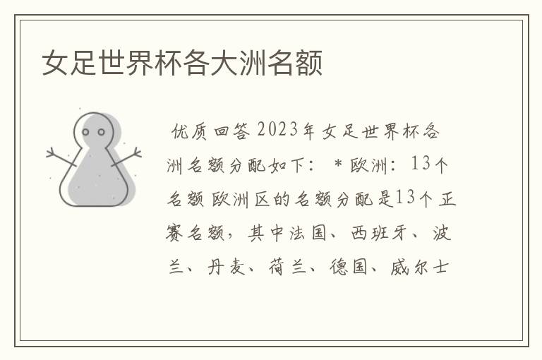 女足世界杯各大洲名额
