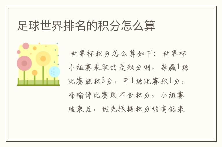 足球世界排名的积分怎么算