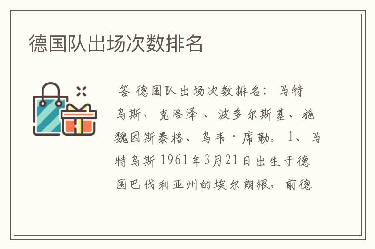 德国队出场次数排名