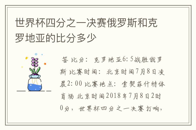 （克罗地亚世界杯决赛）克罗地亚世界杯