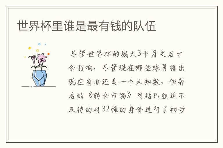 塞尔维亚国家队:塞尔维亚国家队身价