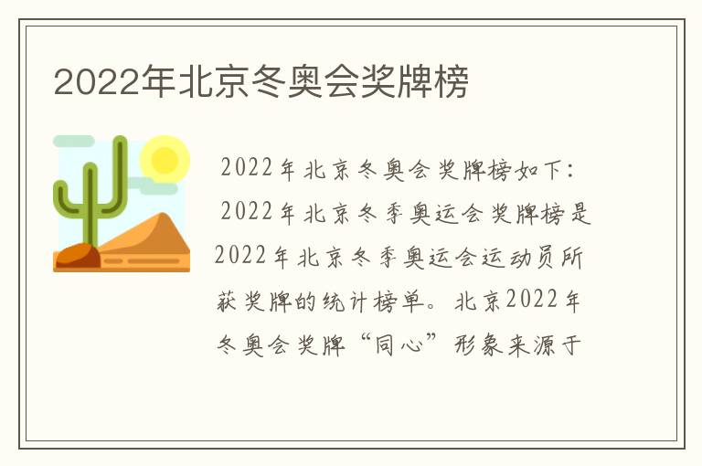 2022年北京冬奥会奖牌榜