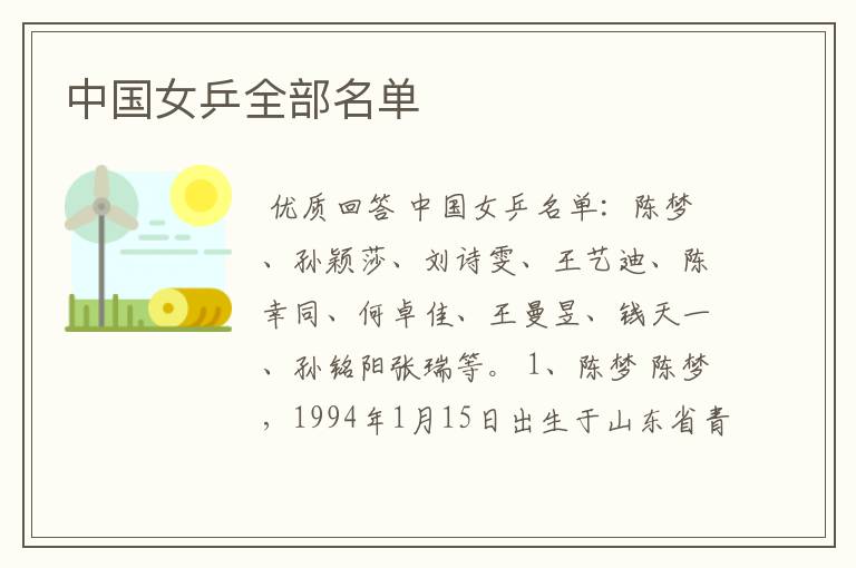 中国女乒全部名单