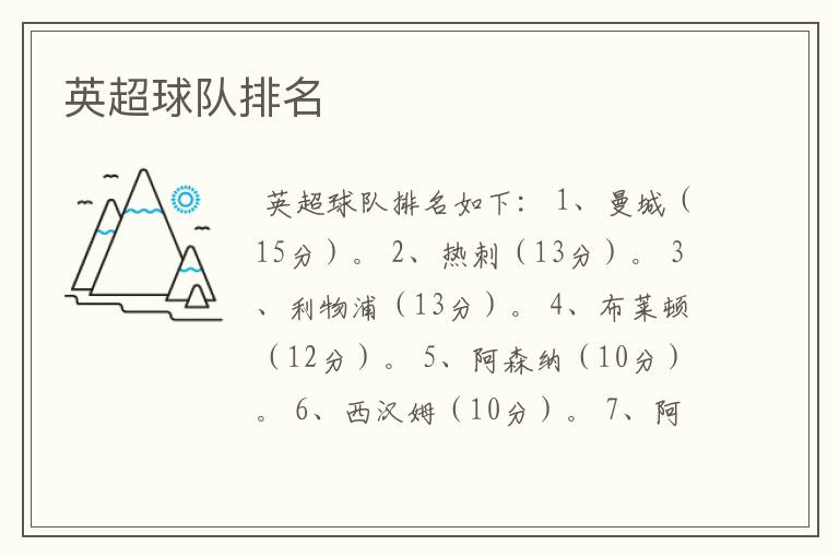 英超球队排名