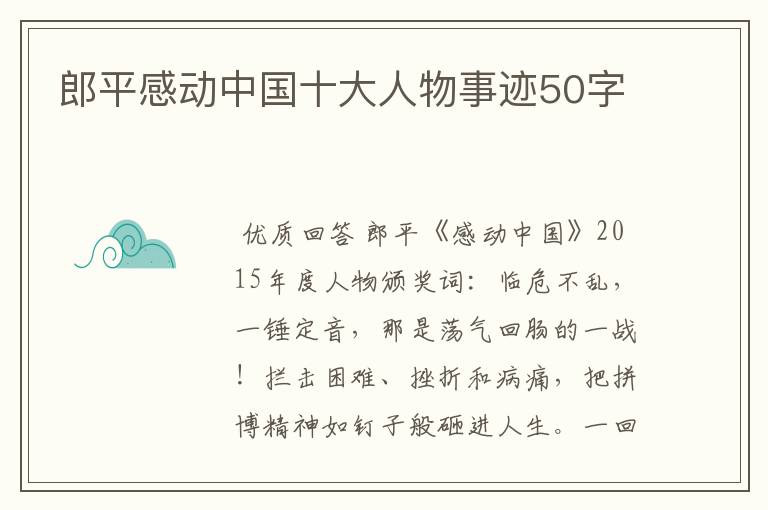 郎平感动中国十大人物事迹50字