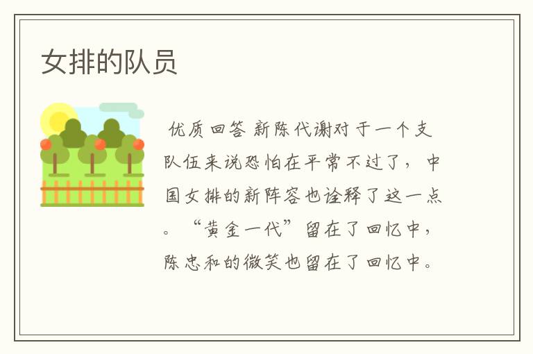 女排的队员