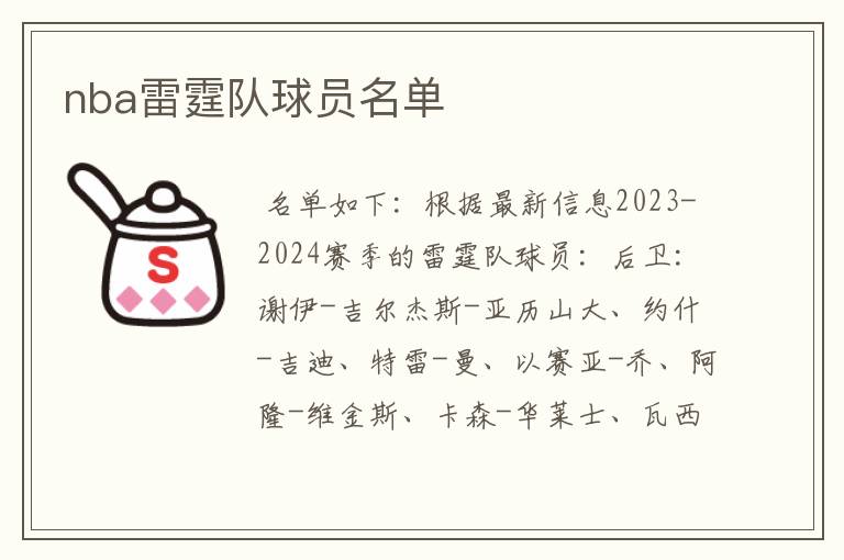 nba雷霆队球员名单
